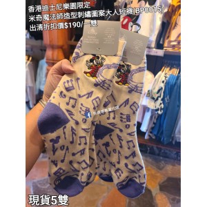 (出清) 香港迪士尼樂園限定 米奇 魔法師造型刺繡圖案大人短襪 (BP0015)